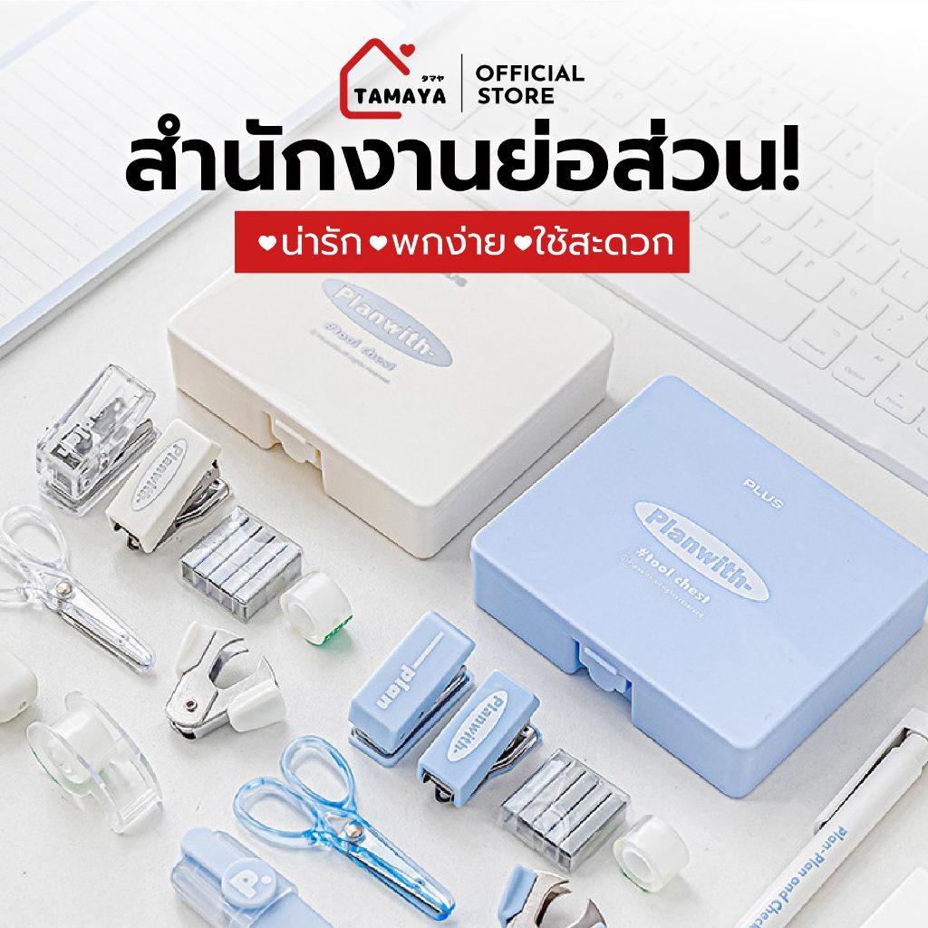 สำนักงานจิ๋ว Set สำนักงาน ชุดเครื่องเย็บกระดาษ รวมเเครื่องเจาะรูปากกาเน้นข้อความกรรไกรจิ๋ว