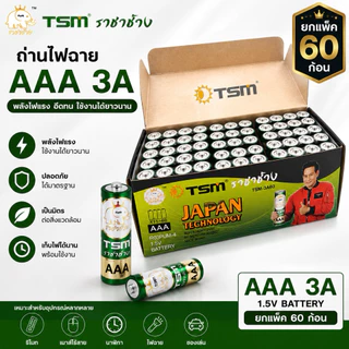 ถ่านไฟฉาย ราชาช้าง AAA แพ็คละ4ชิ้น บรรจุ 15แพ็ค/กล่อง รุ่น TSM-3A60