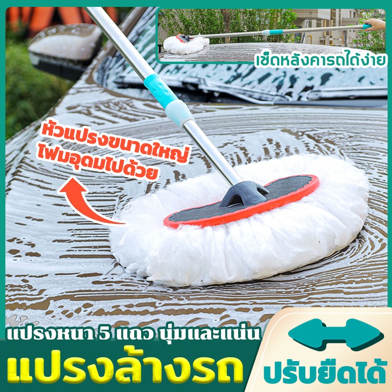 แปรงล้างรถ ไม้ล้างรถ แปรงเช็ดรถ ไม้ม็อบล้างรถ ไม้ม็อบไมโครไฟเบอร์ ปรับความยาวได้70-125cm ขนนุ่มไม่ทำร้ายรถ