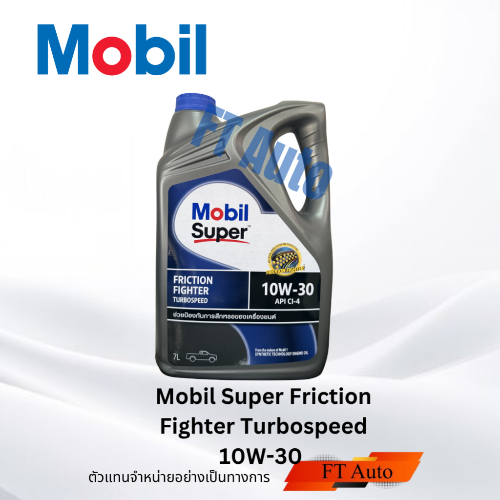 น้ำมันเครื่อง MOBIL SUPER FRICTION FIGHTER TBS 10W-30 ขนาด 7 ลิตร