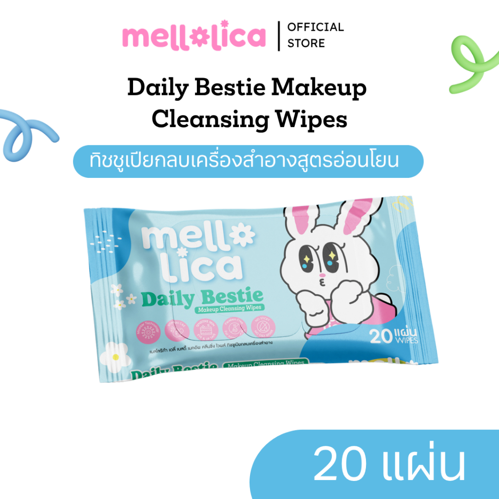 Mellolica : Daily Bestie Makeup Cleansing Wipes  ทิชชูเปียกล