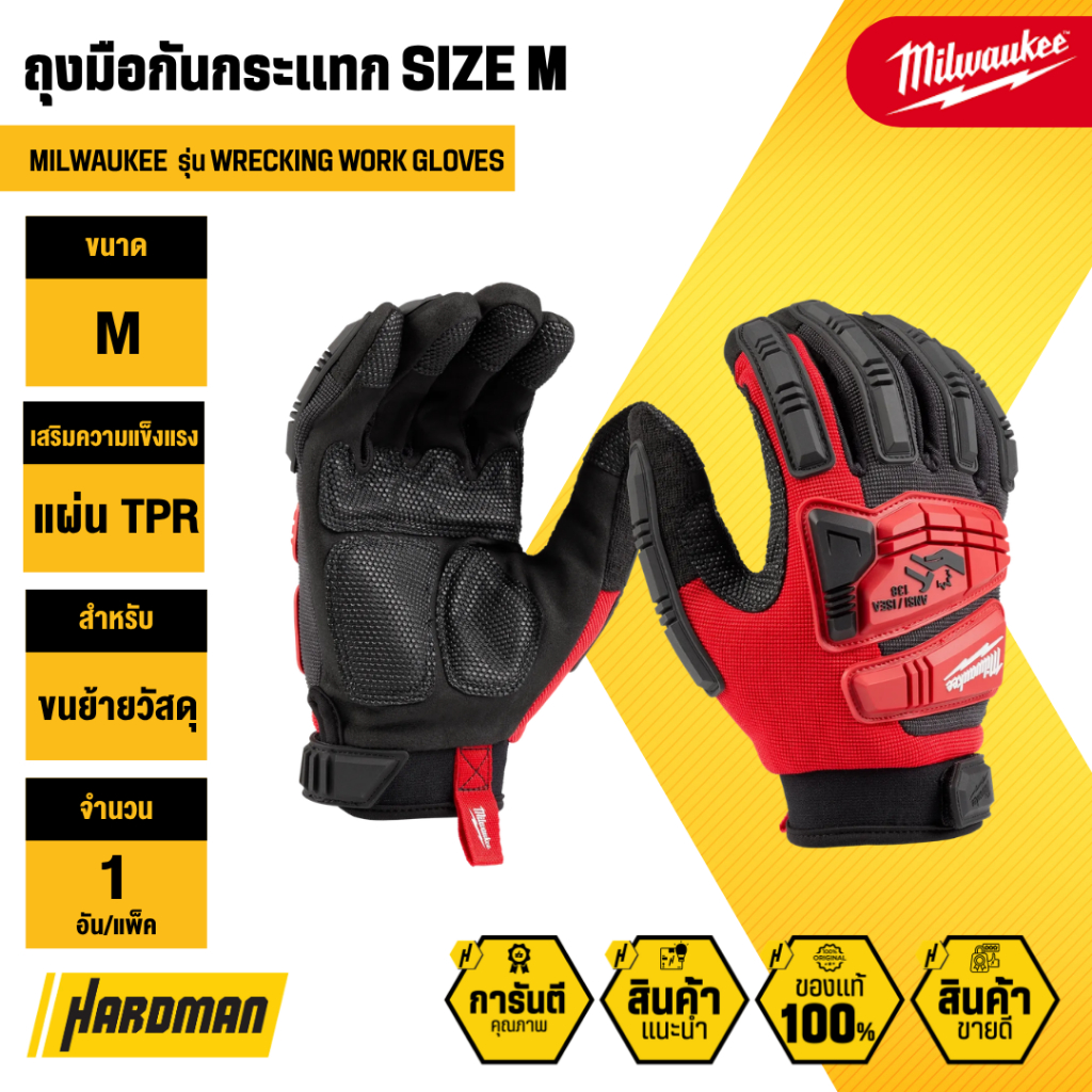 MILWAUKEE 48-73-8551 Wrecking Work Gloves ถุงมือกันกระแทก SIZE M