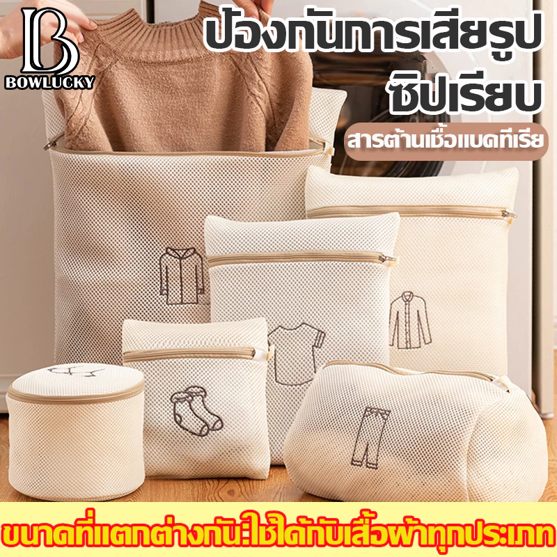 👕ถุงซักผ้า👕ถุงตาข่าย ถุงซักชุดชั้นใน ถนอมผ้า ป้องกันการเสียรูป ซักชุดชั้นใน แบบตาข่ายซักผ้ามีหลายขนาดให้เลือก LaundryBag