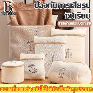 👕ถุงซักผ้า👕ถุงตาข่าย ถุงซักชุดชั้นใน ถนอมผ้า ป้องกันการเสียรูป ซักชุดชั้นใน แบบตาข่ายซักผ้ามีหลายขนาดให้เลือก LaundryBag