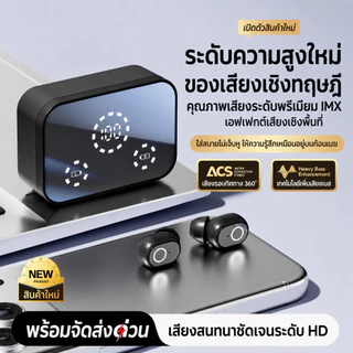 หูฟัง TWS Bluetooth 5.4 หูฟังไร้สาย เสียงคมชัด เบสแน่น ลดเสียงรบกวน กันน้ำ IPX5 ไมค์ชัด หน่วงต่ำ แบตอึด ใช้งานทุกวัน