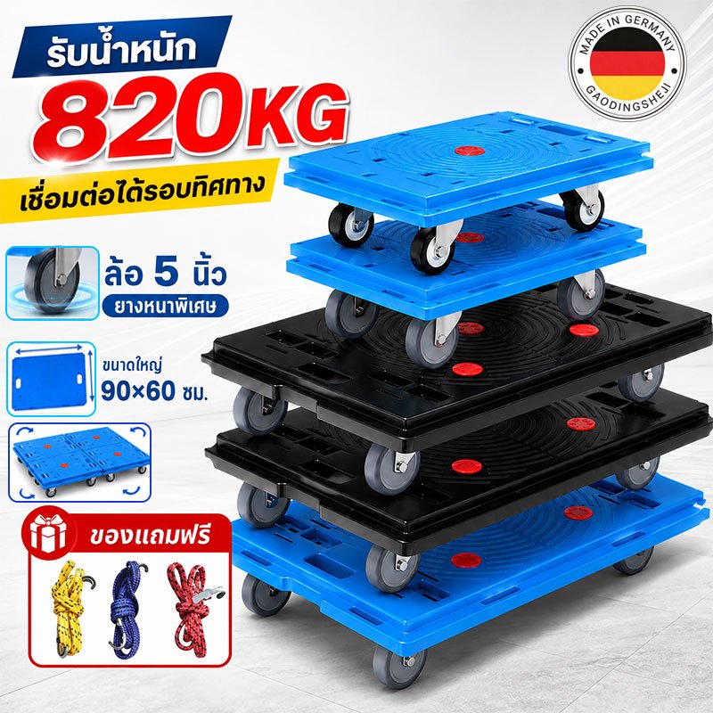 พร้อมส่ง รถเข็น 4 ล้อ รับน้ำหนัก 820KG ขนาด 60*40 cm ดีไซน์เงียบเชื่อมต่อได้ 4ทิศทาง วางซ้อนได้ ต่อเป็นแพได้ แข็งแรง ทน