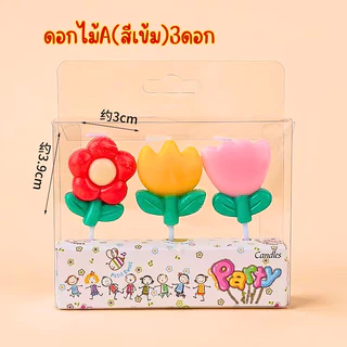 เทียนวันเกิดดอกเดซี่ เทียนดอกไม้ (พร้อมส่ง)