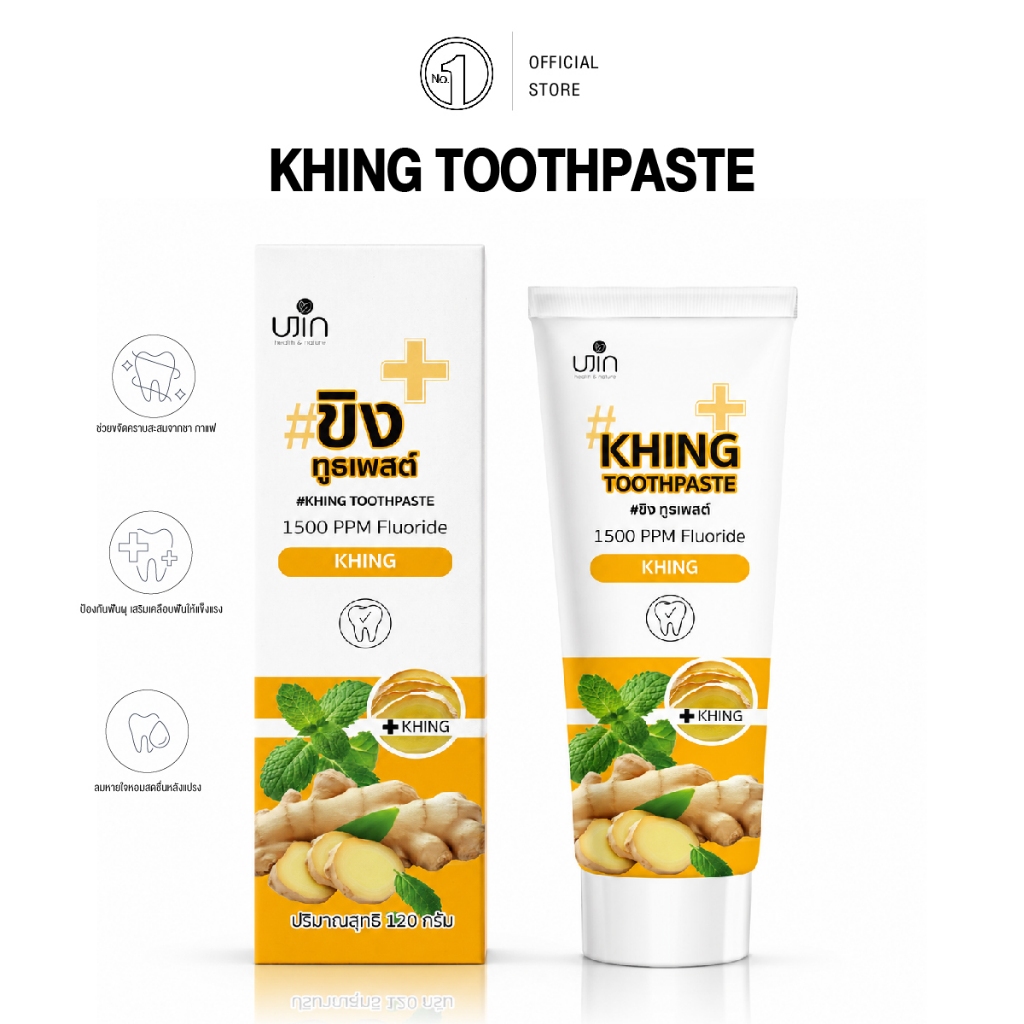 UJIN KHING TOOTHPASTE ยาสีฟันสูตรขิง 120g.