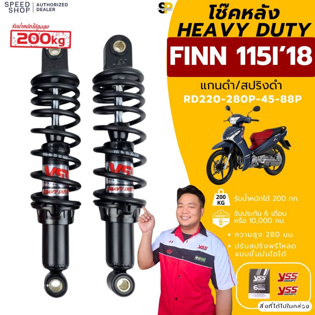 โช๊คหลัง YSS แท้ รุ่น HEAVY DUTY YAMAHA SPARK115I /FINN115I 2018 ขึ้นไป รับน้ำหนักได้มากถึง 200กก