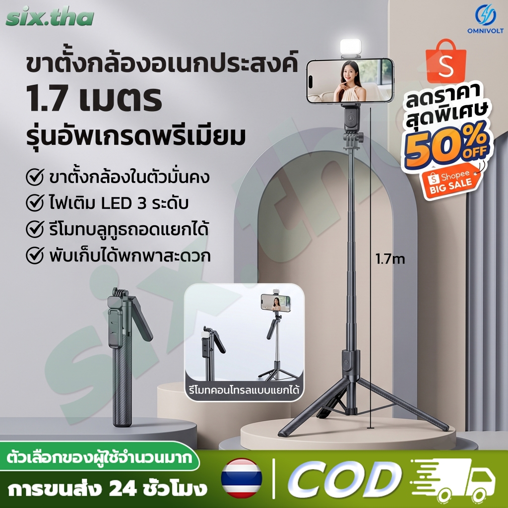 CODไม้เซลฟี่ ไม้เซลฟี่หมุน360 ไม้ถ่ายเซลฟี่ รีโมทบลูทูธ 3IN1ไม้เซลฟี่ไร้สาย แบบพกพาสะดวก ขาตั้งกล้องไม้เซลฟี่ไร้สาย 1.7m
