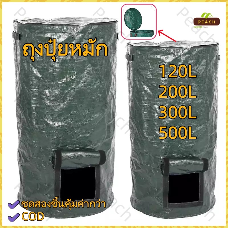 ถุงหมักปุ๋ย PP หนาพิเศษ กันน้ำและทนทาน เหมาะสำหรับงานสวน