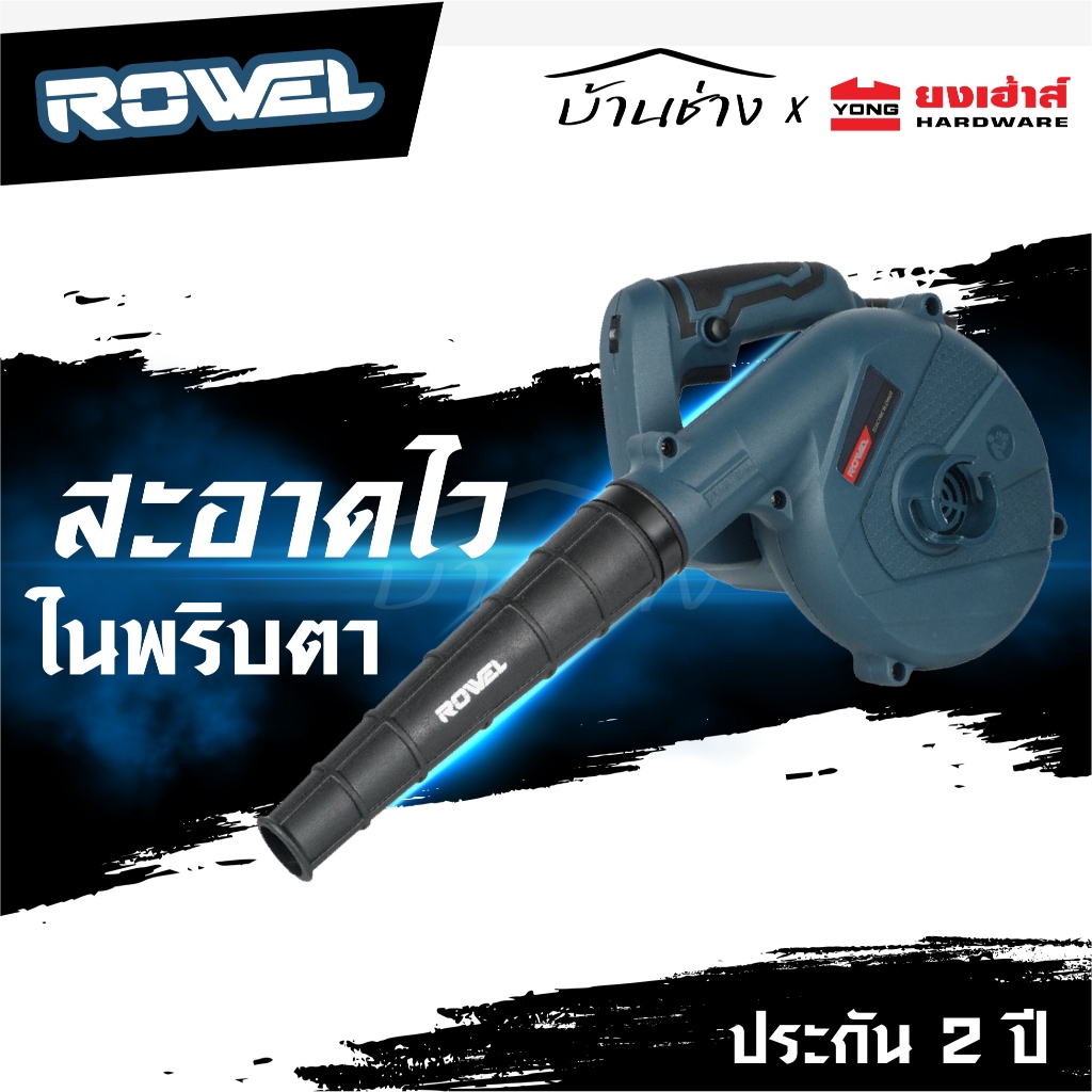 ROWEL เครื่องเป่าลม 600W 16000RPM รุ่น ABG600 เครื่องเป่าลมไฟฟ้า