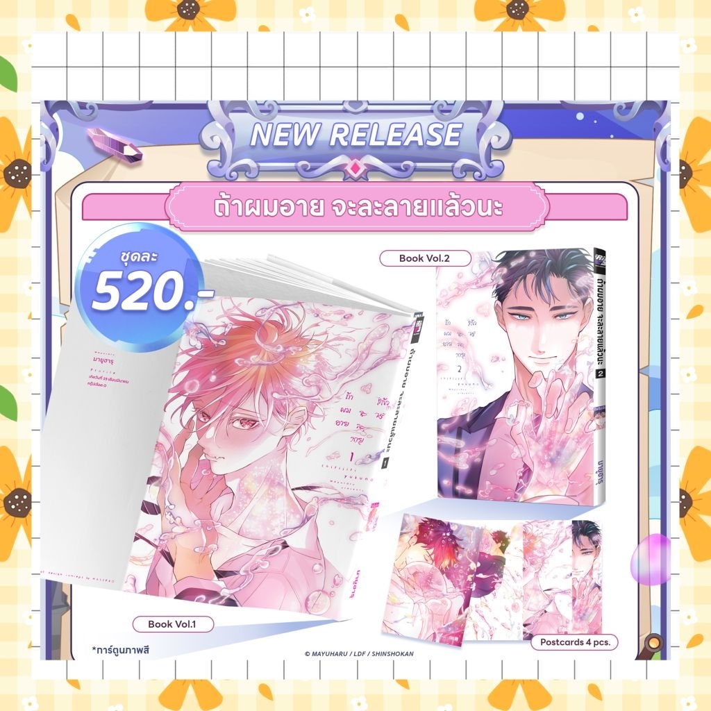 หนังสือการ์ตูน ถ้าผมอายจะละลายแล้วนะ (ฉบับพิมพ์สี) มือ 1