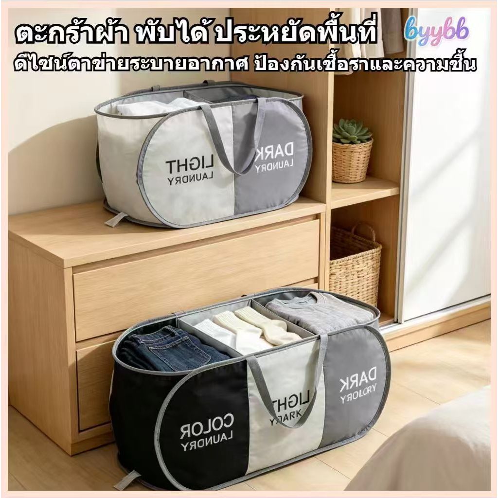 ตะกร้าใส่ผ้าคุณภาพสูง ตะกร้าใส่ผ้าพับได้ 2 ช่อง /3 ช่อง สำหรับแยกผ้าขาวและผ้าสี แข็งแรงทนทาน ความจุขนาดใหญ่
