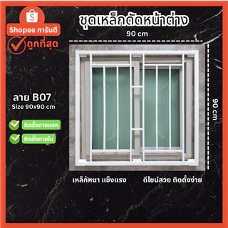 เหล็กดัดหน้าต่าง เหล็กดัดกันขโมย ครอบได้ทั้งนอกและใน [มีโค้ด ส่งฟรี] สีอบพาวเดอร์โค้ท