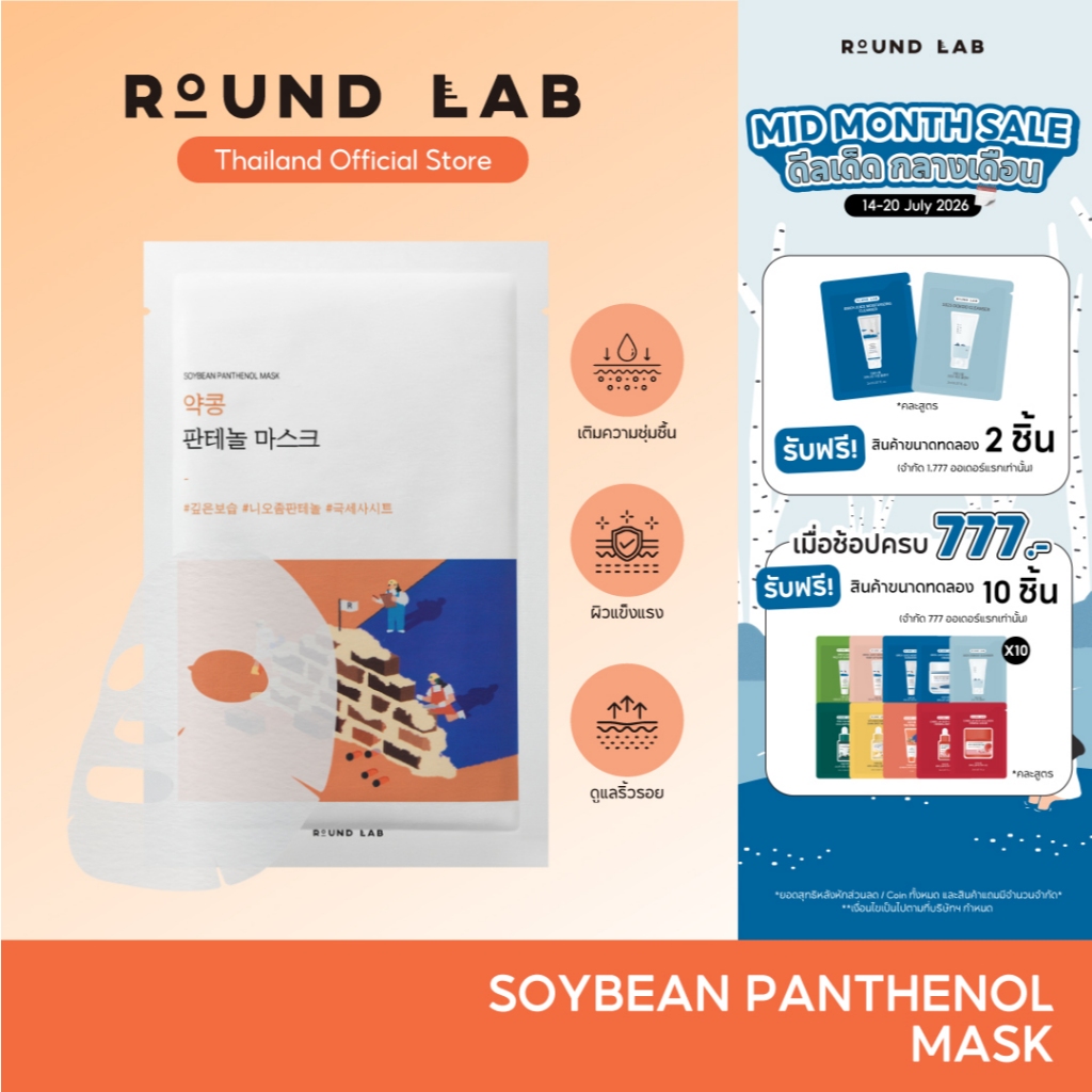 Round Lab Soybean Panthenol Mask 25 ml.