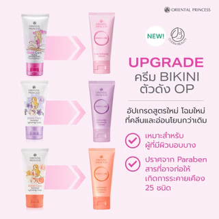 Oriental Princess ครีมทาขาหนีบ Bikini Care Pure Radiance Cream 50 g