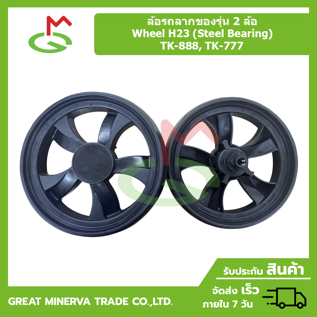 ล้อรถลากถุงกลอล์ฟของรุ่น 2 ล้อ TK-777 TK-888 จำหน่ายโดยบริษัท Great Minerva Trade
