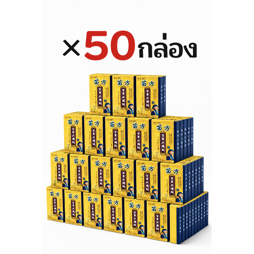 ัY แผ่นแปะ แพ็ค 30 , 50 , 60 กล่อง  พร้อมจัดส่งในไทย