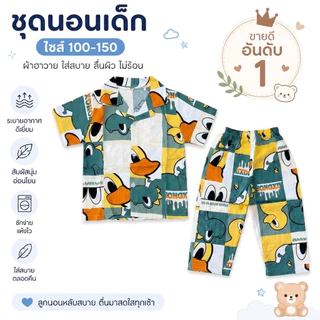 Babe Buy ชุดนอนเด็ก ผ้าฮาวาย ชุดนอนเด็กคอปกแขนสั้นขา5ส่วน ผ้าฮาวาย ใส่สบาย มีกระดุมหน้า ไซส์100-120