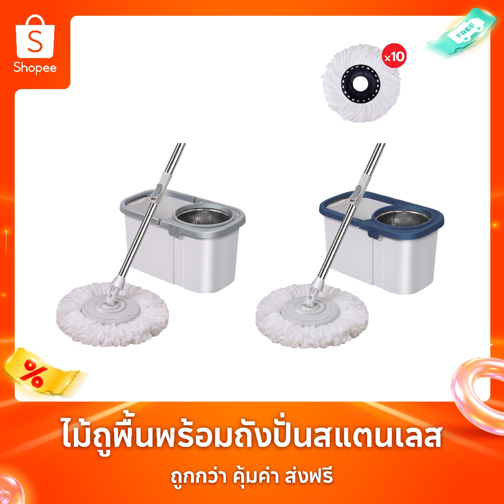 ไม้ถูพื้นพร้อมถังปั่นสแตนเลส ครบเซตพร้อมใช้งาน มีหลายสีให้เลือก