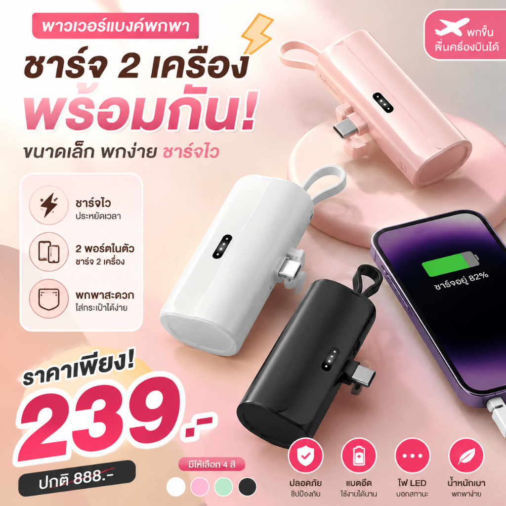 ประกันคุณภาพ พาวเวอร์แบงค์พกพา 5000mAh Power Bank แบตสำรอง พาวเวอร์แบง ขาตั้งในตัว Lightning TypeC ชาร์จเร็ว แบตสำรอง