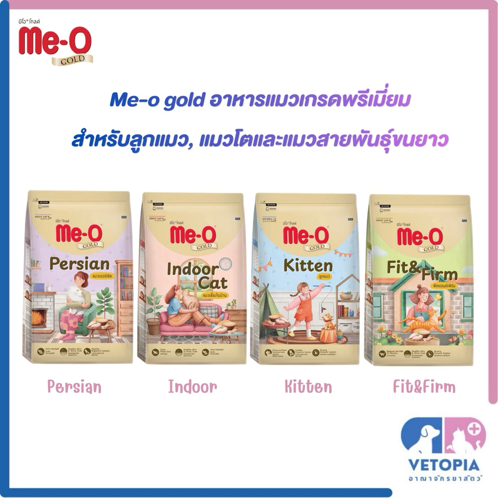 Me-o gold อาหารแมวเกรดพรีเมี่ยมสำหรับลูกแมว, แมวโตและแมวสายพันธุ์ขนยาว