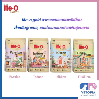 Me-o gold อาหารแมวเกรดพรีเมี่ยมสำหรับลูกแมว, แมวโตและแมวสายพันธุ์ขนยาว