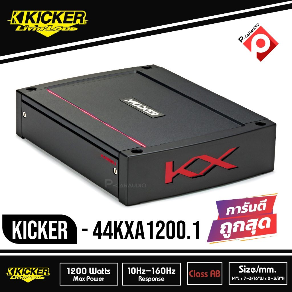 ของแท้100% KICKER รุ่น KXA-1200.1 เพาเวอร์แอมป์ CLASS D คลาสดี กำลังขับ 1200 วัตต์ แอมป์ MONO ของแท้
