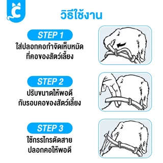 [ส่งฟรี🇹🇭] CleverPet ปลอกคอกไล่เห็บหมัด สำหรับแมวและสุนัข ใช้งานได้นานถึง 8 เดือน ปลอดภัย ไล่แมลง Tick Collar