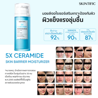 SKINTIFIC 5X Ceramide Barrier Moisture Gel 5X Cream เซราไมด์ สกินแคร์ ครีม มอยเจอร์ไรเซอร์เจล ครีมทาหน้า ชุ่มชื้นล้ำลึก