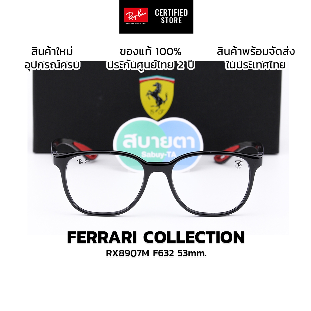 กรอบแว่นสายตา RayBan Ferrari Collection RX8907M แท้ รับประกันศูนย์ไทย 2 ปีเต็ม