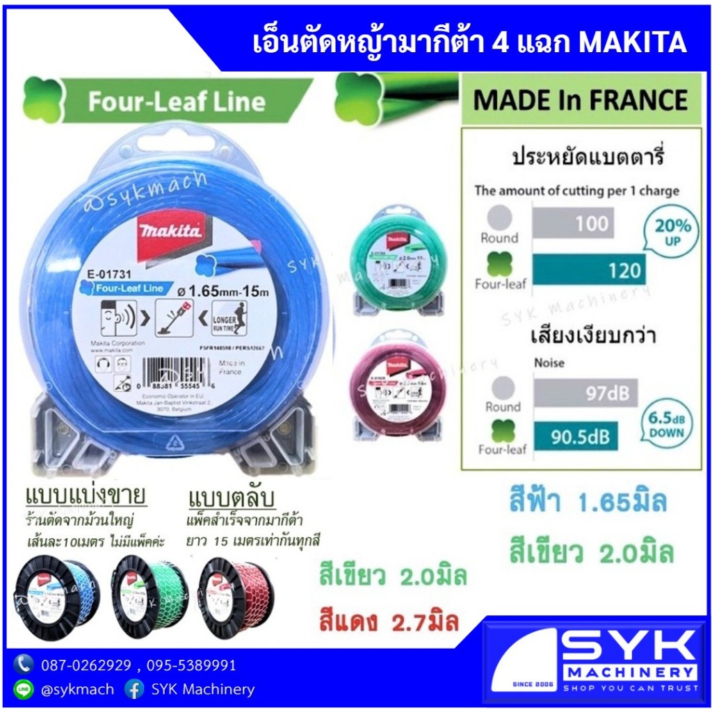 *แท้ ส่งไว* เอ็นตัดหญ้ามากีต้า 4แฉก MAKITA /EE526