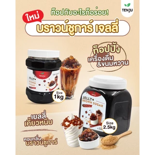 Tenju Brown Sugar Jelly บราวน์ชูการ์เจลลี่ วุ้นบุกสำเร็จรูปกลิ่นน้ำตาลทรายแดง (ตราเทนจู)