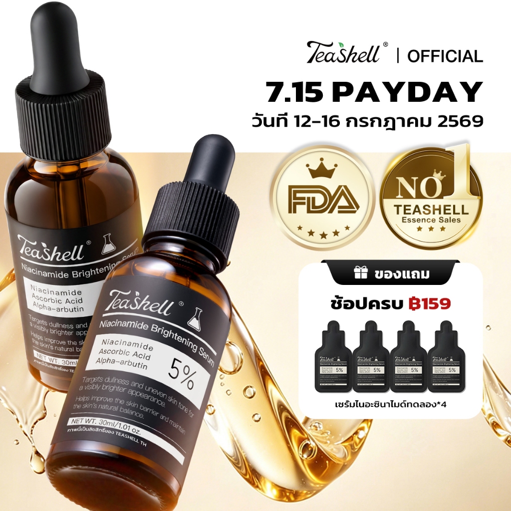 【ซื้อ 1 แถม 1】รวมเซรั่มขายดี เห็นผลกว่าเดิม Teashell Series Serum ซึมเข้าผิวมากขึ้น ผิวกระจ่างใส ลดความหมองคล้ำ -2 ขวด