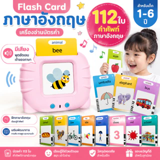 เครื่องอ่านบัตรคำ Flash Card ภาษาอังกฤษ 112 ใบ เครื่องเรียนรู้เด็ก ฝึกภาษาอังกฤษ ของเล่นเสริมพัฒนาการเด็ก 1-6 ปี