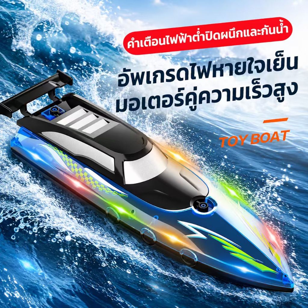 สินค้าพร้อมส่งในไทย RC Boat โมเดลเรือบังคับ เรือบังคับของเล่นเด็ก สปีดโบ๊ทบังคับ เรือควบคุมระยะไกลความเร็วสูง ของเล่นน้ำ