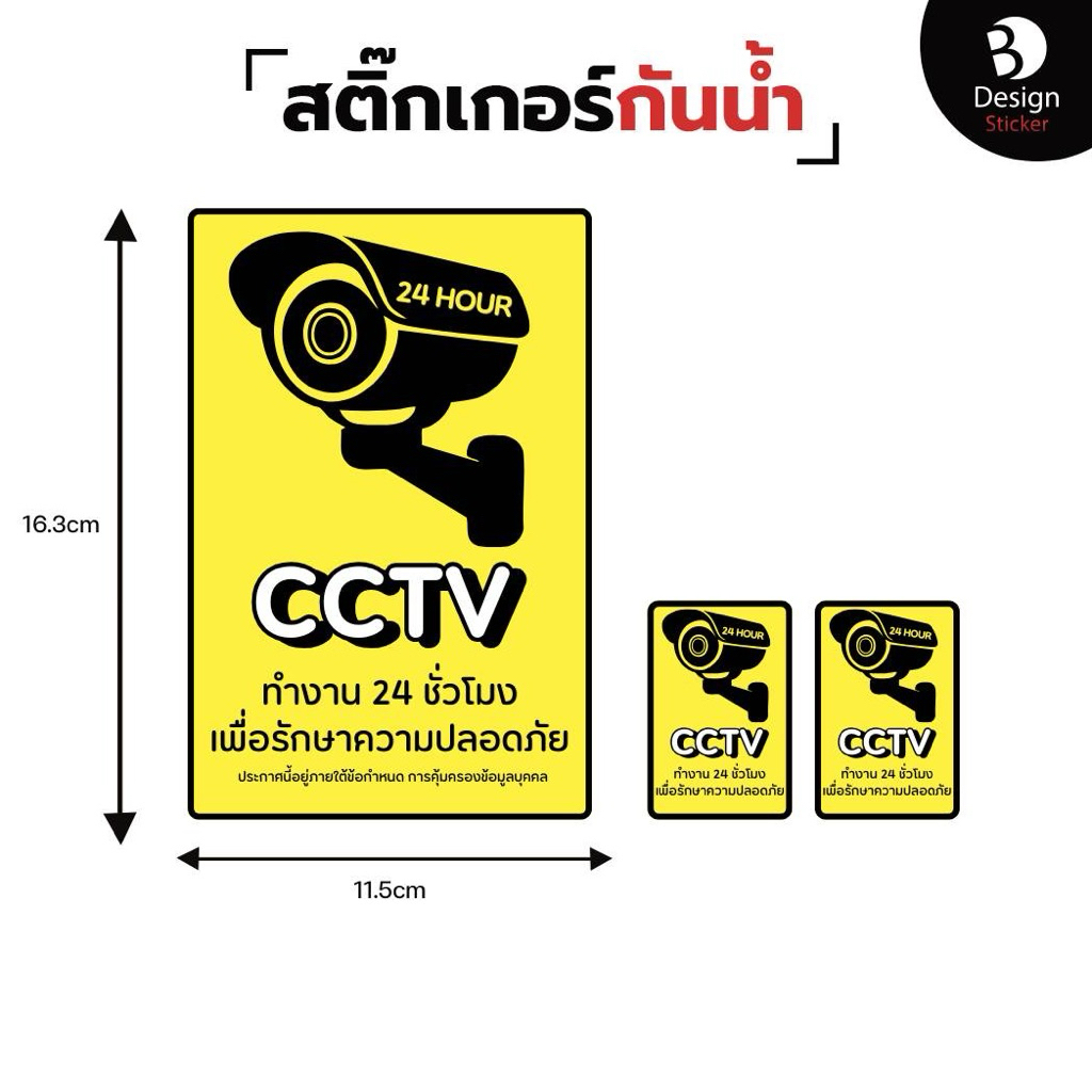 สติ๊กเกอร์ CCTV กันน้ำ💦