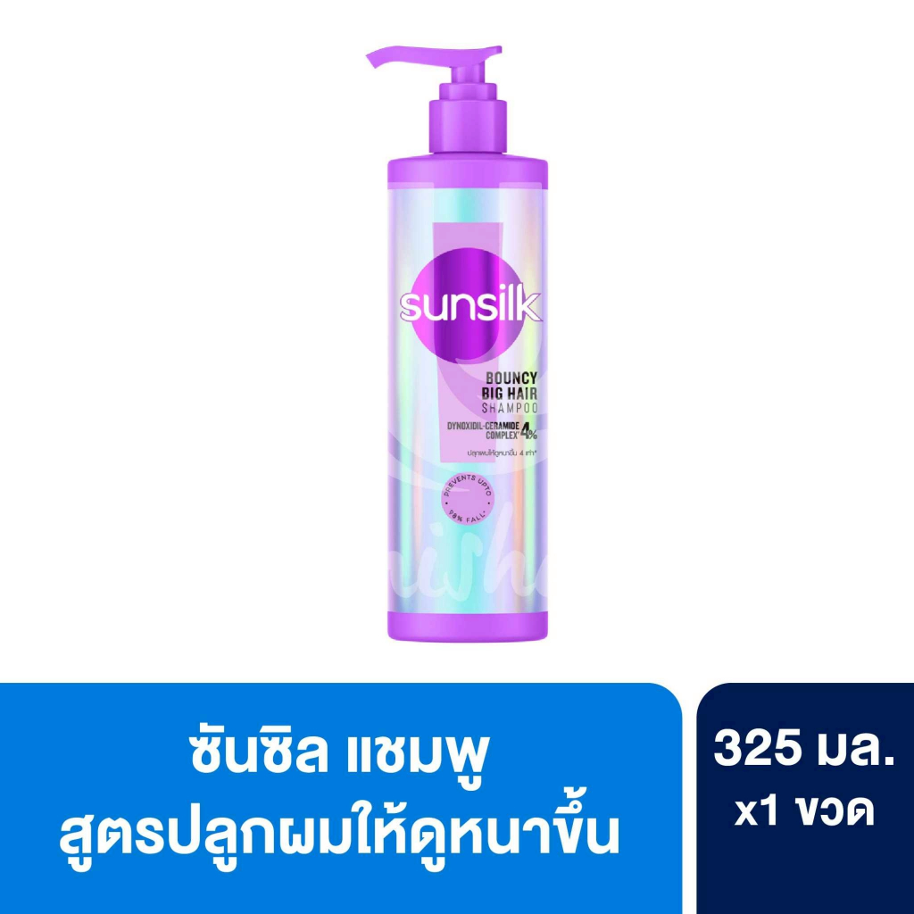 Sunsilk ซันซิล แชมพู ขวดปั๊ม ขนาด 325 - 350 มล. สีเงิน ม่วง บิ๊กแฮร์ 1 ขวด