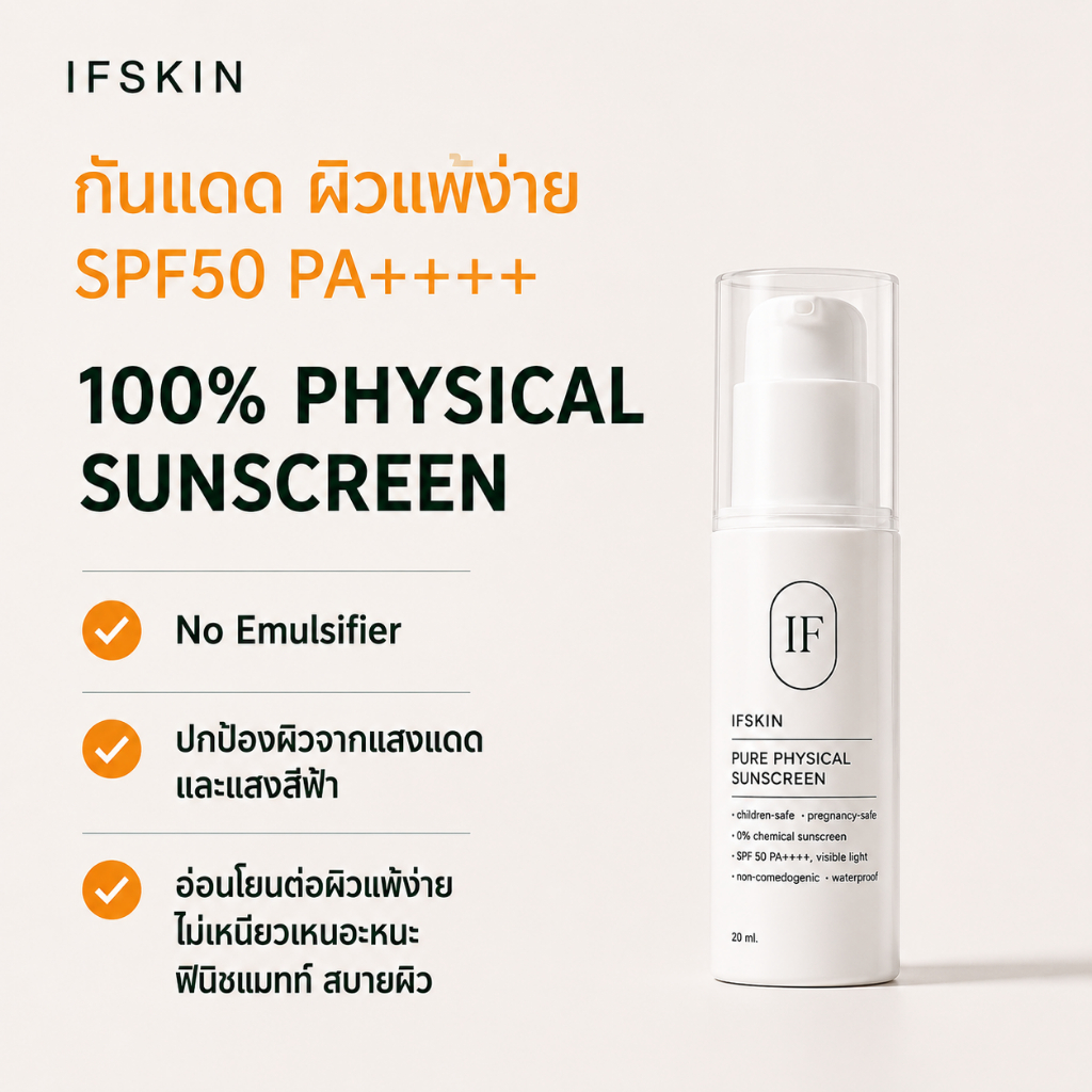 Pure Physical sunscreen กันแดด 20 Ml