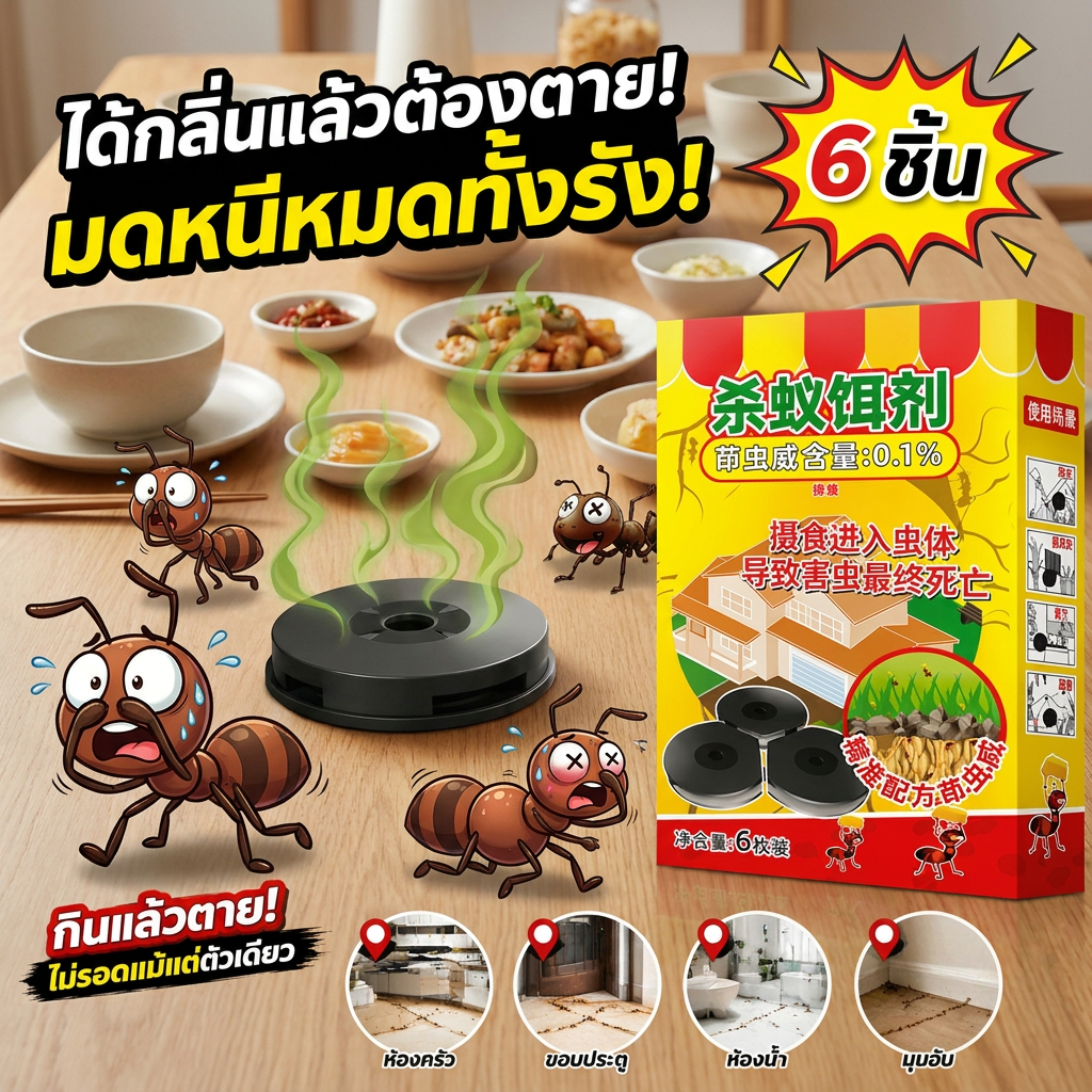 🏠บ้านปลอดมดทั้งหลัง! กำจัดมด ยาฆ่ามด เหยื่อมด 🇯🇵 นำเข้าจากญี่ปุ่น สกัดจากพืชธรรมชาติ 1 กล่อง 6 เม็ด