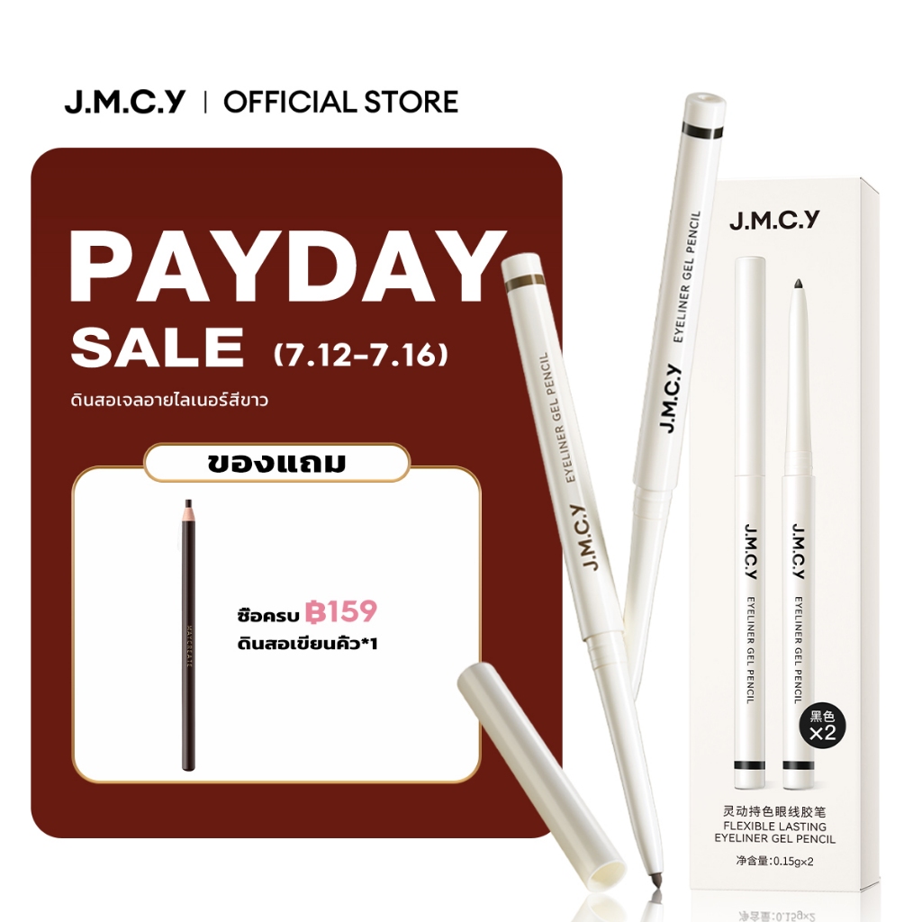 【ซื้อ 1 แถม 1】JMCY อายไลเนอร์ ดินสอเจล เส้นบาง ติดทนนาน อาย ไลเนอร์เจล กันน้ำ กันเลอะ เนื้อเนียนนุ่ม เหมาะสำหรับมือใหม่