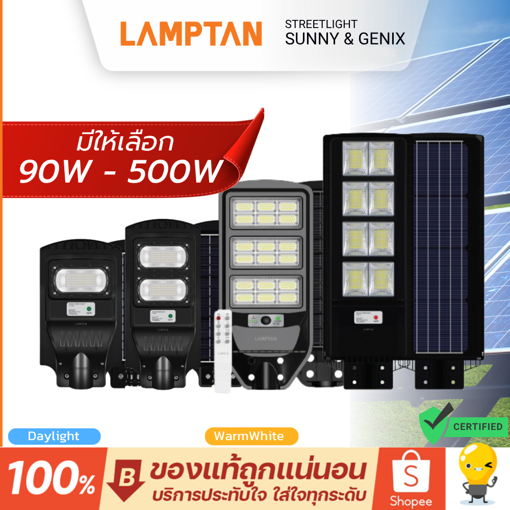 Lamptan โซล่าเซลล์ | Sunny & Genix โคมไฟถนน 500W 400W 300W 200W 100W Solar Streetlight รวม VAT