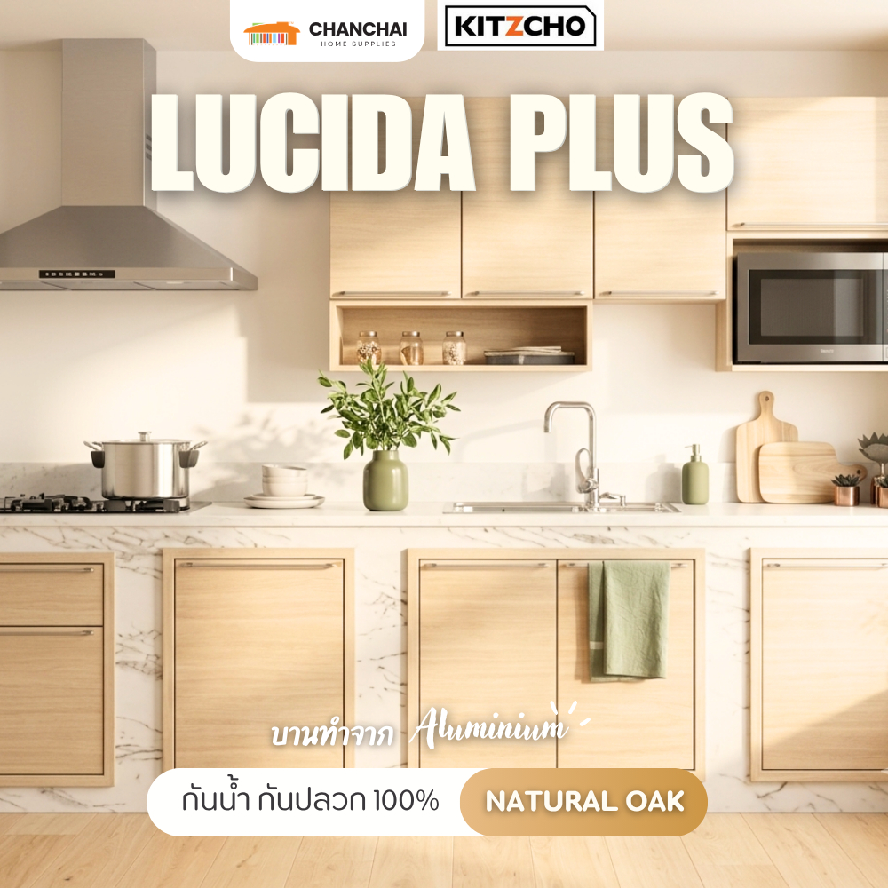 [🔥ส่งฟรี] Kitzcho รุ่น LUCIDA PLUS สี Natural Oak บานซิงค์ เคาน์เตอร์ครัวปูน ชุปน้ำยากันปลวก แข็งแรง
