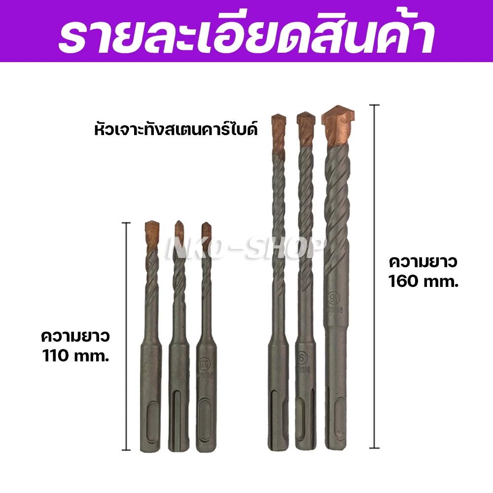 ดอกสว่านโรตารี่ เจาะปูน คอนกรีต Keenness thumbnail 4