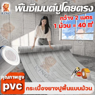 กระเบื้องยางแบบม้วน เสื่อน้ำมัน หนา 2.0mm pvc ปูพื้น กว้าง 2 เมตร กันน้ำกันลื่น💥เหมาะสำหรับพื้นทุกประเภท💥
