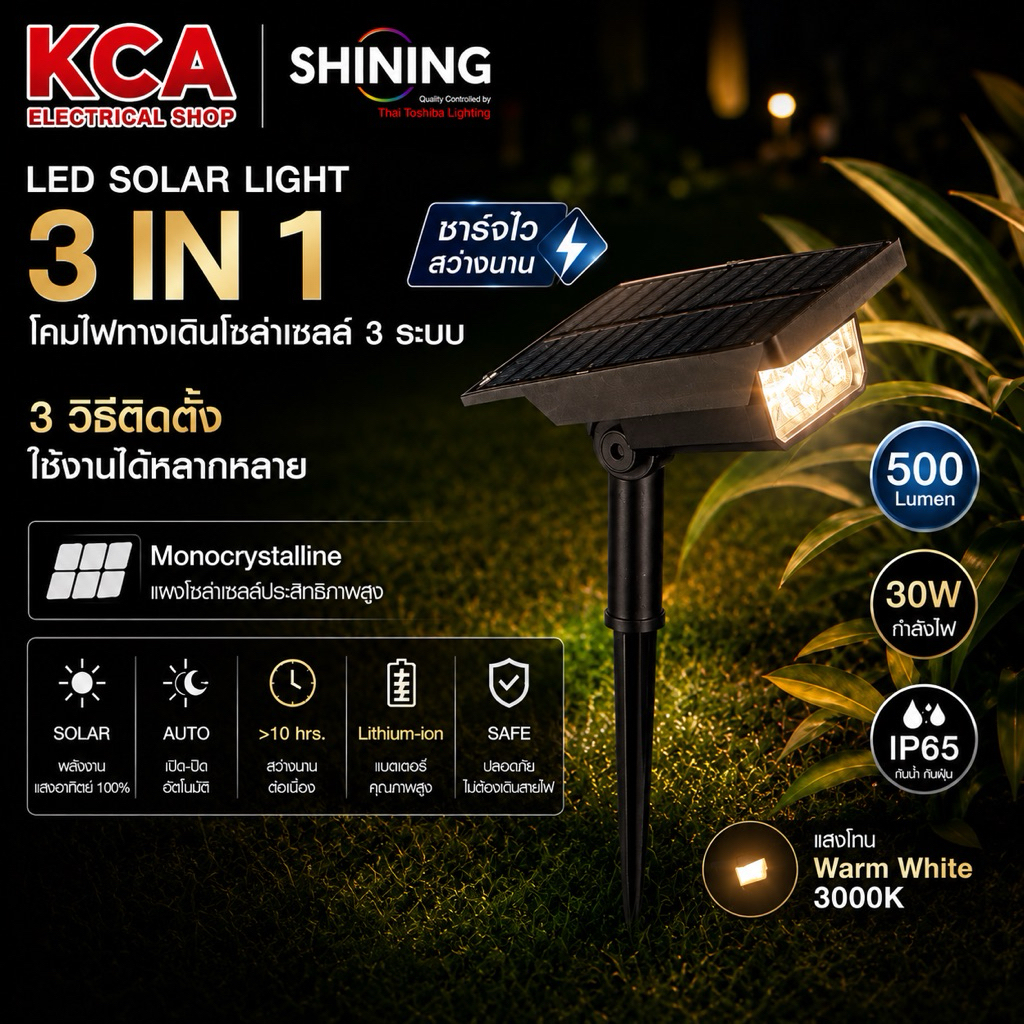 Toshiba Shining ไฟจัดสวน SOLAR S-GDN06B 30 วัตต์ แสงเหลือง WARM WHITE ตกแต่ง ติดผนัง ปักดิน Toshiba 
