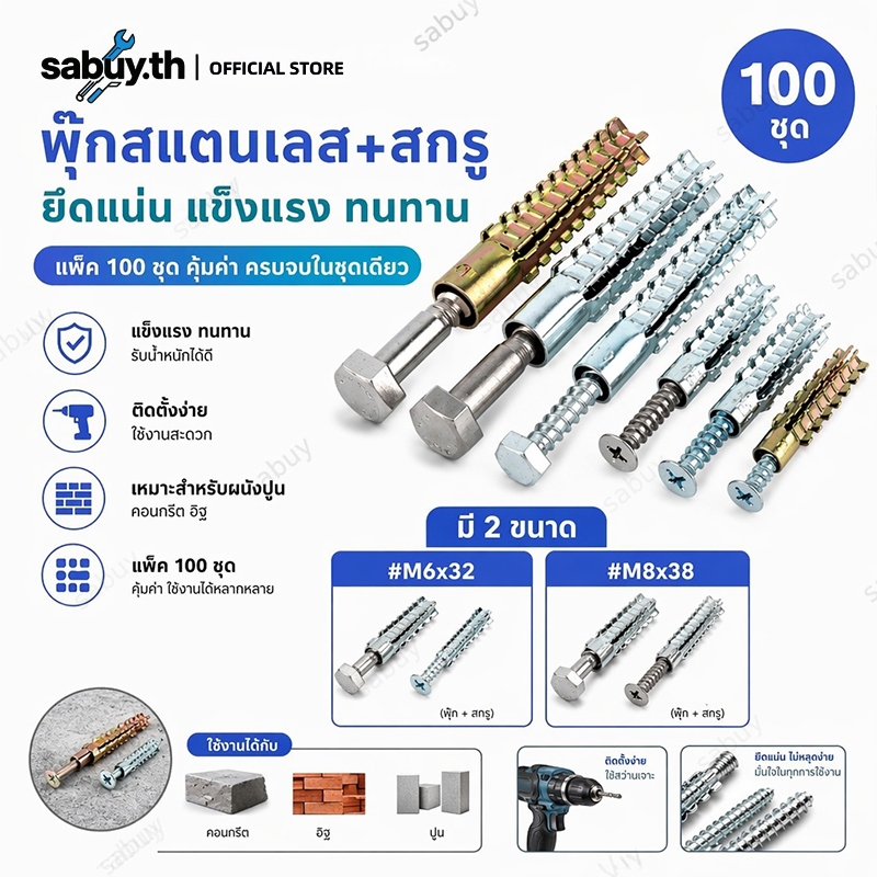 100ชุด พุกเหล็ก+สกรู แพ็ค พุกยึดอิฐมวลเบา พุกเหล็ก+สกรูเกลียวปล่อย สำหรับงานปูน อิฐมวลเบา