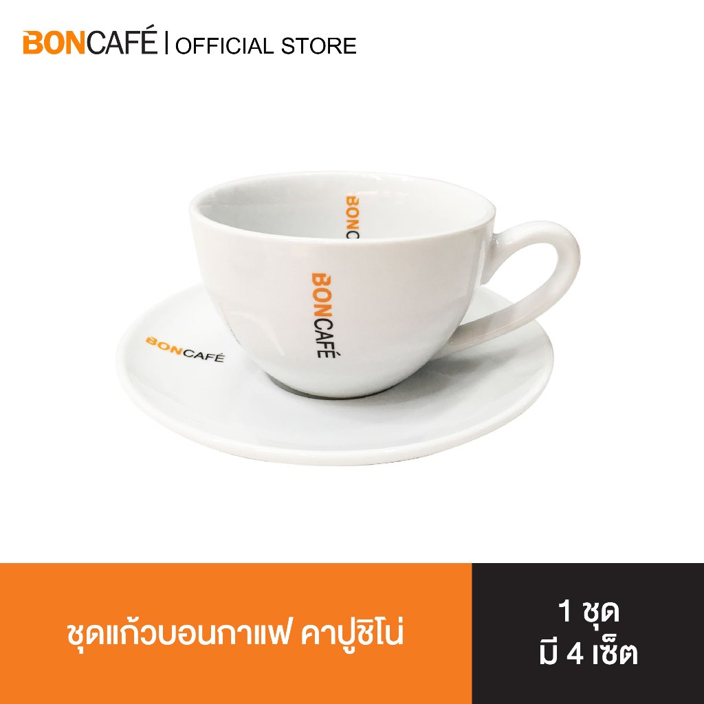 ชุดแก้วบอนกาแฟ คาปูชิโน่ (1 ชุด ประกอบไปด้วย 4 เซ็ต) Boncafe Cappuccino Cup Set