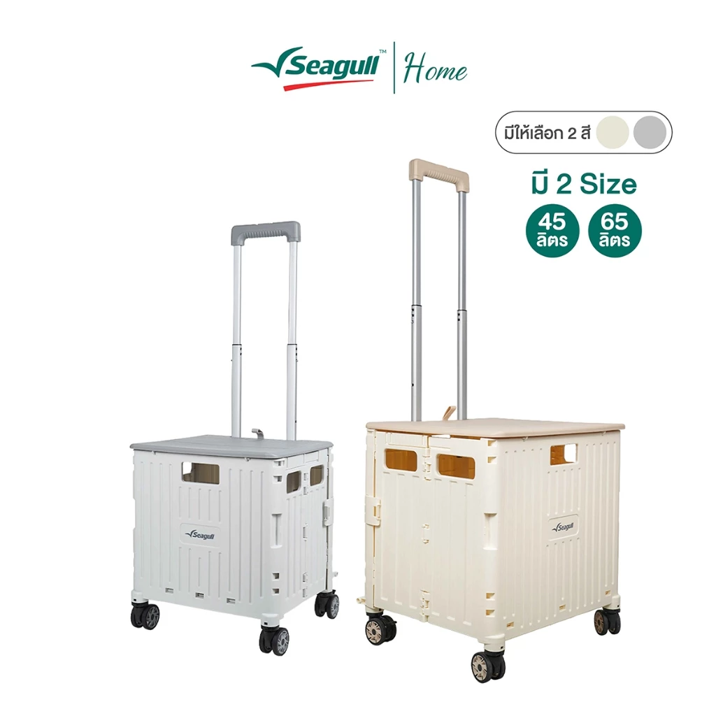 Seagull รถเข็นอเนกประสงค์พับได้ Foldable Multi-Purpose Cart มีให้เลือก 2 สี 2 ขนาด